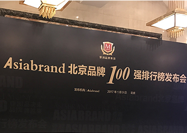 書香源榮獲“北京品牌100強”
