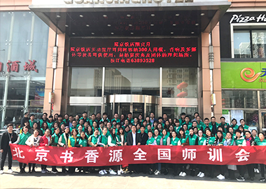 2018書香源第一季度全國師訓(xùn)會圓滿結(jié)束!