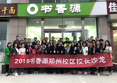 【書香源百校行】第二天，成功舉辦鄭州校區(qū)校長沙龍