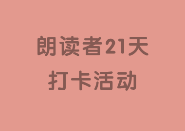 快來(lái)看看！有哪些書(shū)香寶貝獲得了“全國(guó)朗讀者之星”稱(chēng)號(hào)~