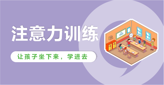 注意力訓(xùn)練